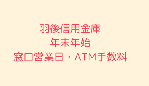 豊川信用金庫 年末年始21 22の窓口営業日時間まとめ Atm手数料も 暦くらし